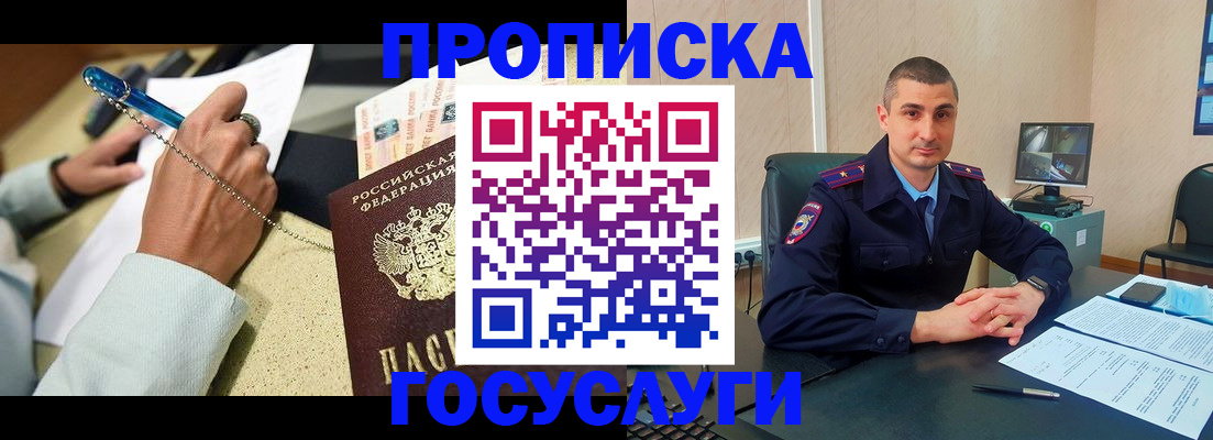 временная регистрация в Туапсе