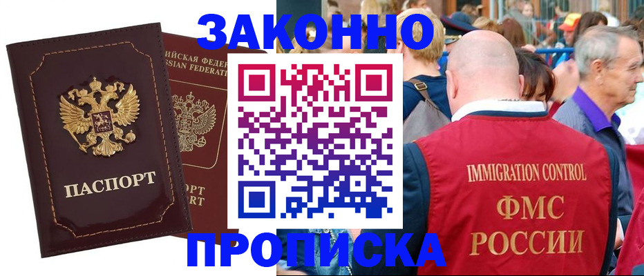 прописка паспорт в Туапсе